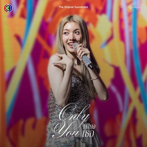 ยืนหนึ่ง (From 