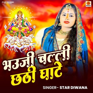 Bhauji Chalali Chathi Ghate