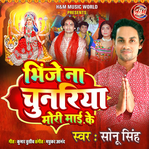 Bhinje Na Chunariya Mori Maai Ke