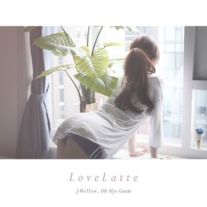 사랑라떼 (Feat. 오혜금) (Love Latte) (Love Latte)
