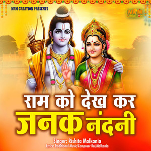 Ram Ko Dekh Kar Janak Nandni