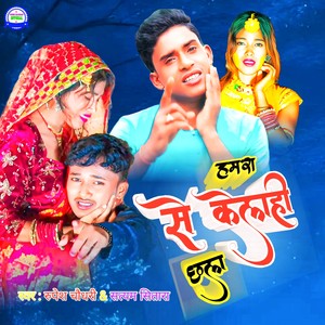 Hamra Se Kelhi Chhal