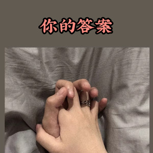 颜中人遇到 (Remix)