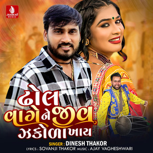 Dhol Vage Ne Jiv Zakola Khay