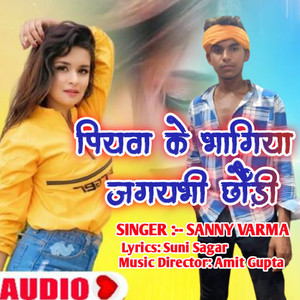 PIYWA KE BHAGIYA JAGYBHI CHHAUDI