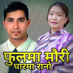 Fulma Mauri Gharma Rano