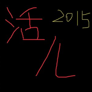 困难中的前进 (侣行配乐)