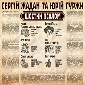 Нічний гість (feat. Марʼян Пиріг & Jan Müller)