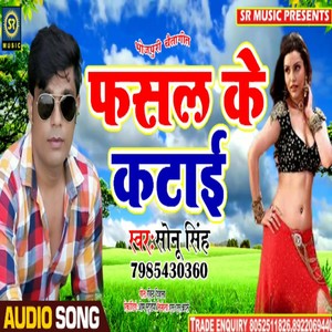 Fasal Ke Katai (Bhojpuri Song)