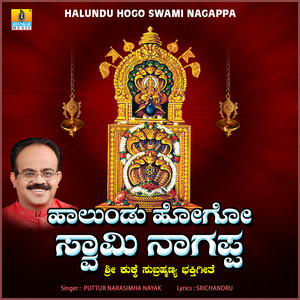 Halundu Hogo Swami Nagappa