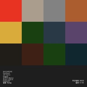 열심히 살아 (Remix)