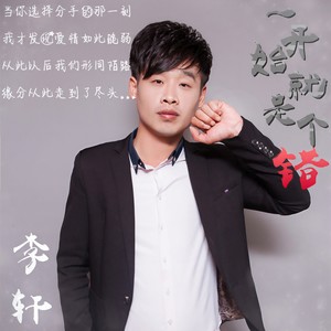 一开始就是个错