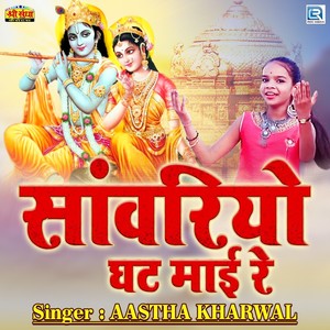 Sawariyo Ghat Mai Re (Original)