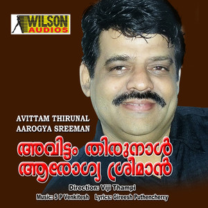 Avittam Thirunal Aarogya Sreeman (Original Motion Picture Soundtrack)