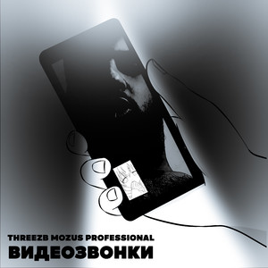 Видеозвонки