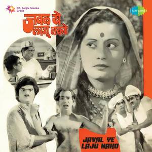 Javal Ye Laju Nako (Original Motion Picture Soundtrack)