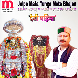 Jalpa Mata Tunga Mata Bhajan