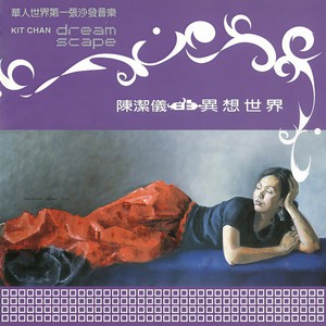 陈洁仪-爱让我犯错[MP3_LRC]_MP3下载
