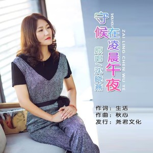 守候在凌晨午夜