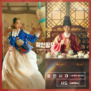 철인왕후 OST Part. 6