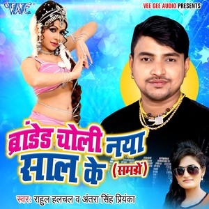 Branded Choli Naya Saal Ke Samjhe