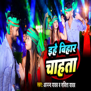 Ihe Bihar Chahta