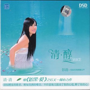 爱是你眼里的一首情歌 - 彭清封面
