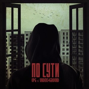 По сути (Original Mix)