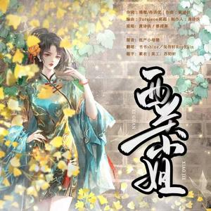 西关小姐