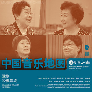 瑞鸣音乐 - 穆桂英挂帅 出征