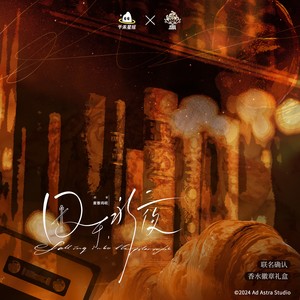 极夜极光（《囚于永夜》x神英推广曲）