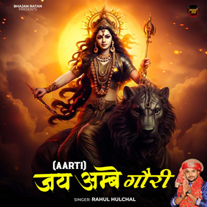 Jai Ambe Gauri - Aarti