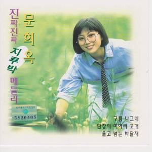 난 정말 몰랐었네 (我真不懂)