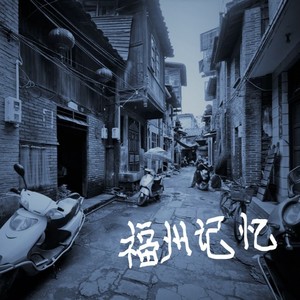 上下杭 (伴奏)