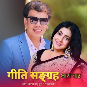 Geeti Sangraha, Pt. 4