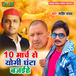 10 March Se Yogi Ghanta Bajaihe