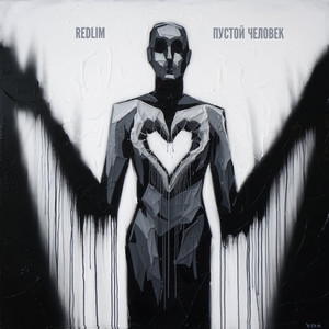 Пустой человек