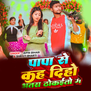 Papa Se Kah Diho Bhatra Thokaitau Ge