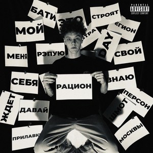 Рацион (Explicit)