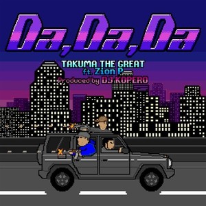 DA, DA, DA (feat. MC耀宗) [Explicit]