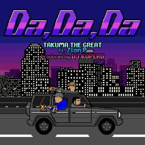 DA, DA, DA(feat. MC耀宗) (Explicit)