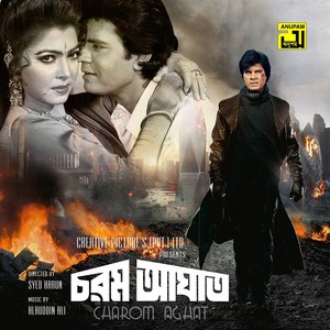 Amar Sob Haranor Bhoy (Chorom Aghat)