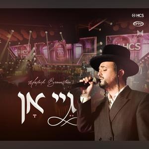 Go On - גיי אן (feat. Mendy Hershkowitz Band & Yedidim Choir)