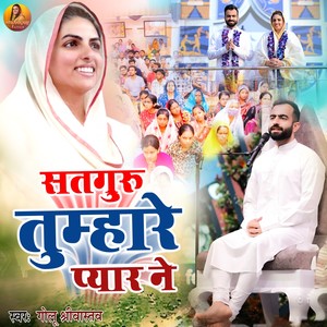 Satguru Tumhare Pyar Ne