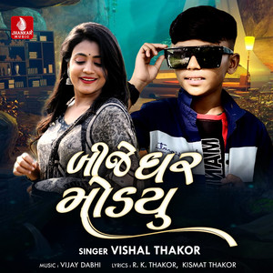 Bije Ghar Modyu - Single