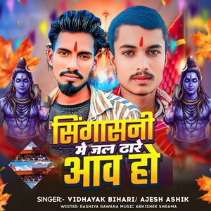 SINGASANI ME JAL DHARE AAW HO