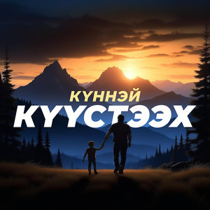 Куустээх