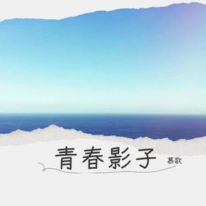为甚不回家 (男声版)
