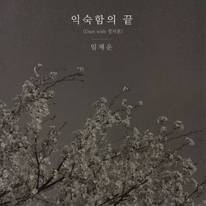 SWAN SONG (2016 한양여대 실용음악과 졸업앨범 프로젝트 - 임채운)