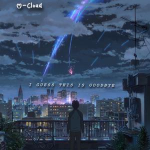 i guess this is goodbye